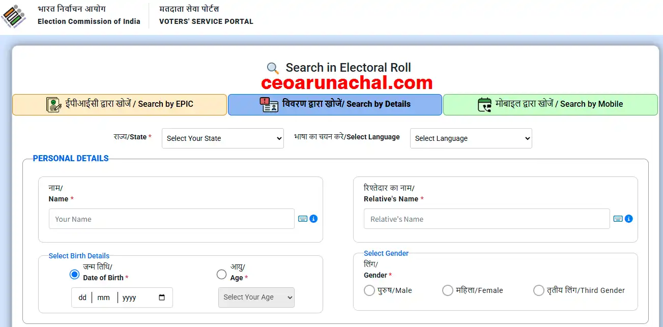 Arunachal Pradesh Voter E-Roll Search